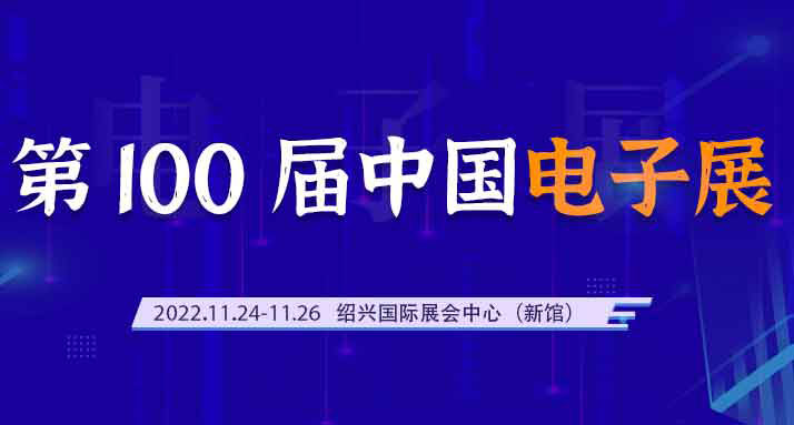 银河软件携手与您相约第100届中国电子展